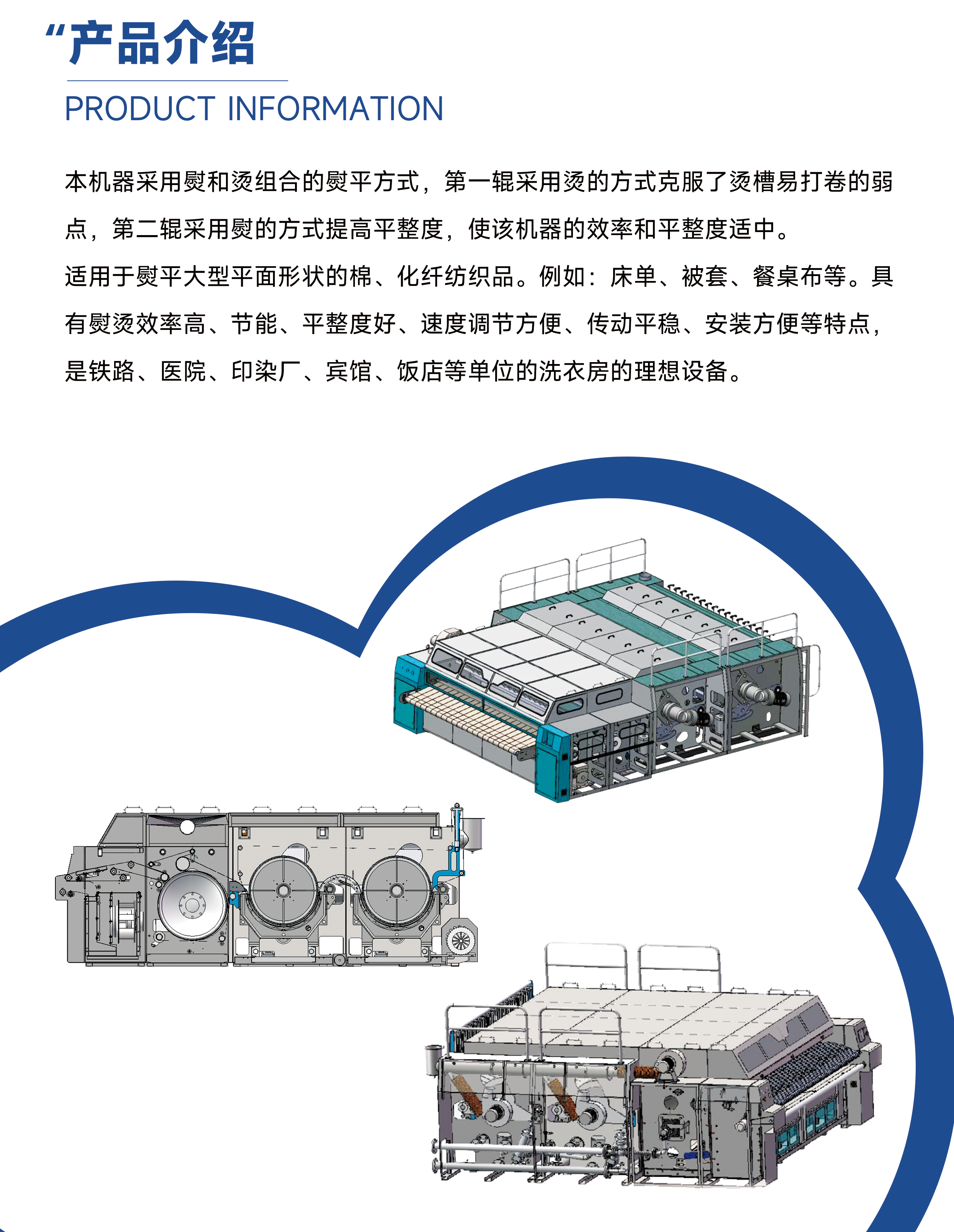 		槽辊结合立体烫平机	(图2)