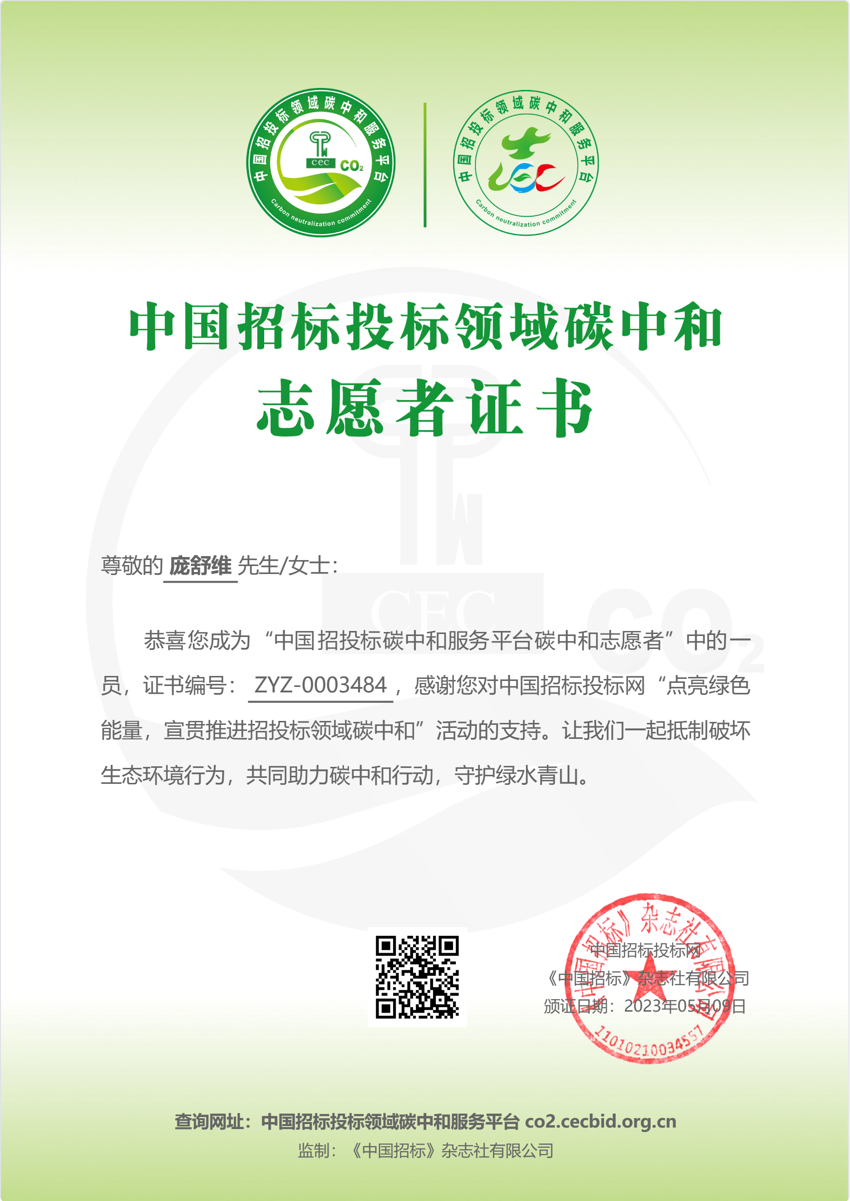 
		热烈祝贺亲朋游戏中心-亲朋多乐斗-亲朋天天坦克大战智能荣获“碳中和承诺示范单元”
		(图2)