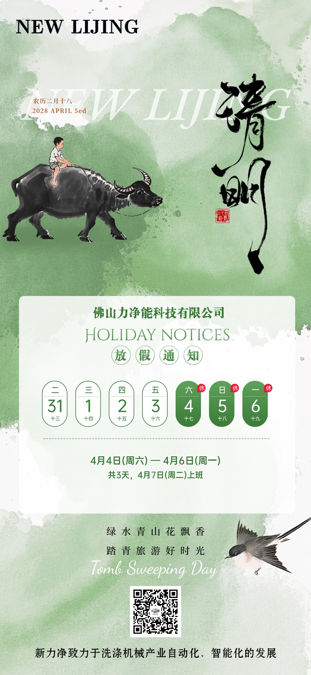 亲朋游戏中心-亲朋多乐斗-亲朋天天坦克大战智能清明节日放假通知